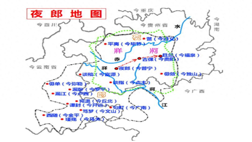 夜郎国在现在的什么地方，夜郎国大概位置