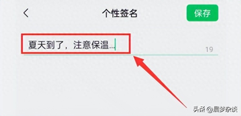 怎么设置微信的个性签名，微信个性签名修改方法