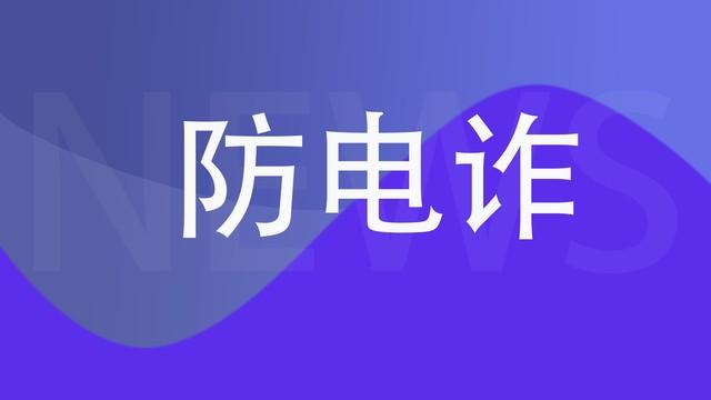 使用微信如何防骗，微信防骗小常识