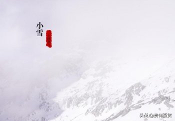 小雪节气穿什么衣服合适，2023年小雪节气冷不冷