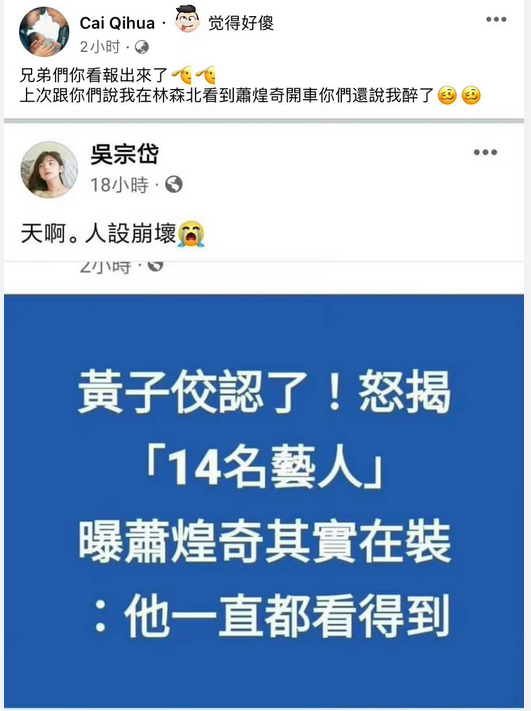 萧煌奇是瞎子吗，萧煌奇的眼睛是怎么失明的