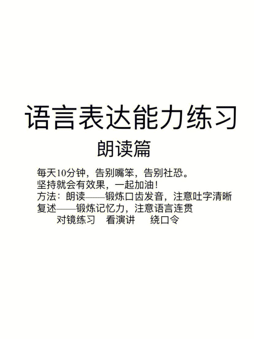 怎么培养表达能力，提高表达能力的方法