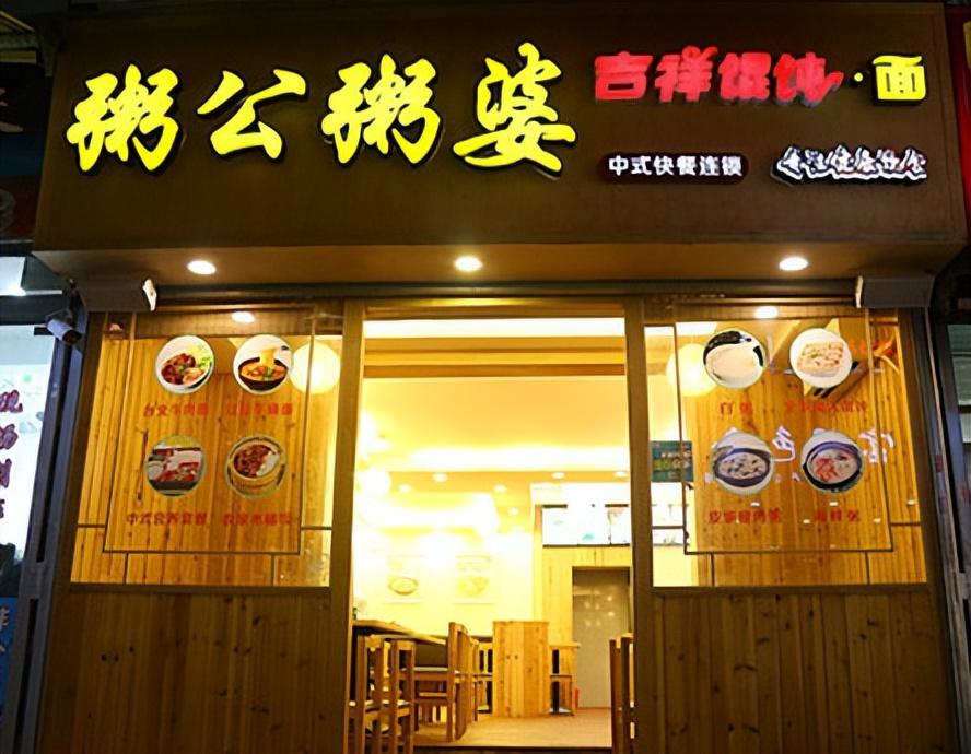 粥铺加盟品牌有哪些？粥铺加盟品牌十大排行榜