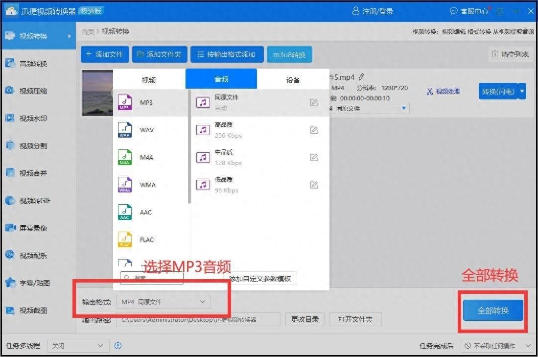 视频转音频mp3怎样转？分享以下2种方法