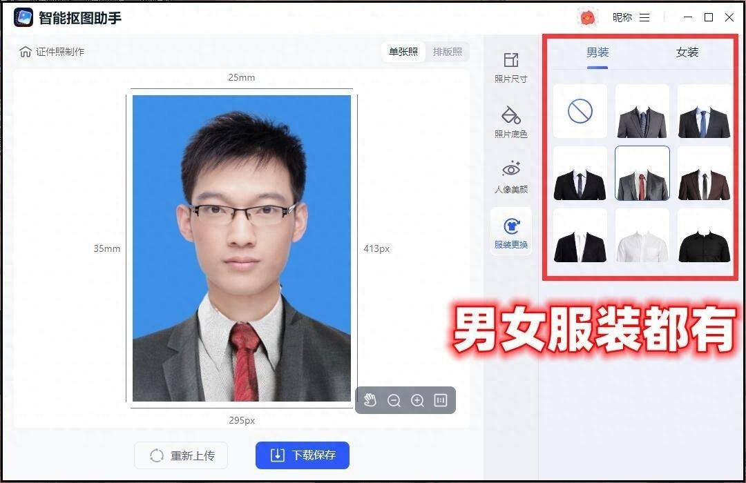 证件照怎么换衣服？有哪些软件呢？