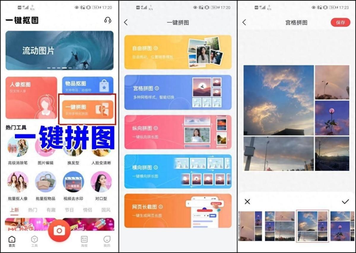 手机相册怎么拼图？介绍两种简单方法