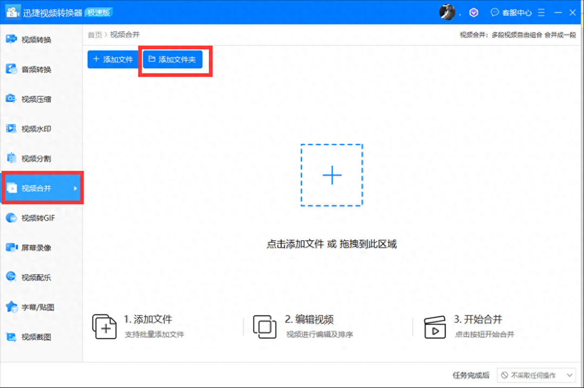 两段视频怎样拼接成一个视频？有哪些方法呢