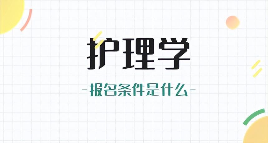 报考主管护师需要哪些材料？报考主管护师需要的材料和证书