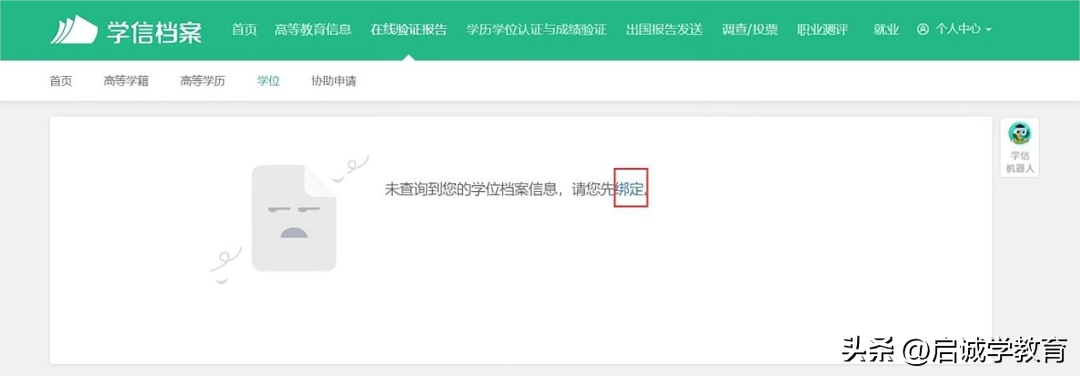 学信网怎么查学历？学信网能查哪些学历？