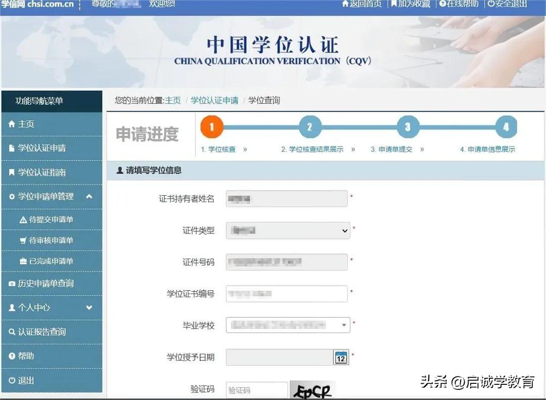 学信网怎么查学历？学信网能查哪些学历？