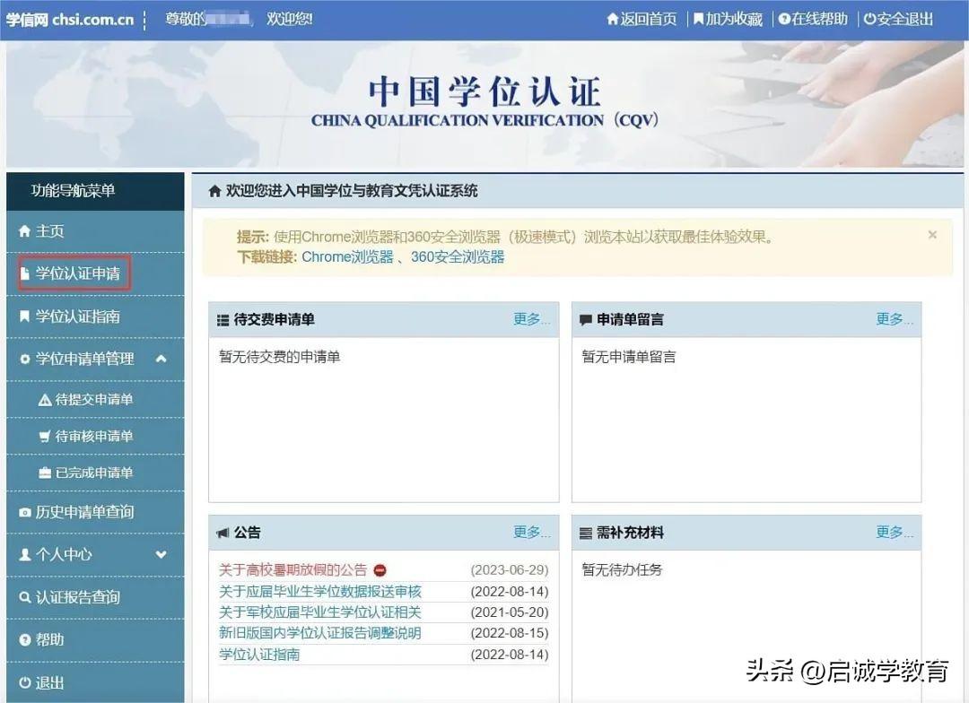 学信网怎么查学历？学信网能查哪些学历？