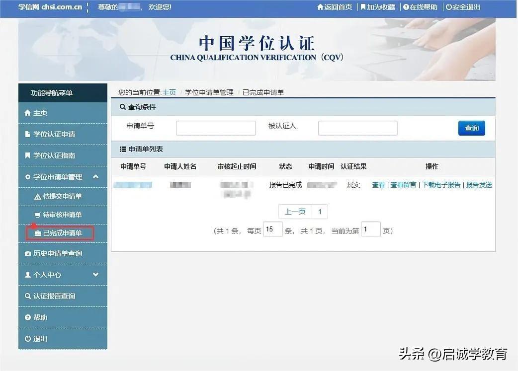 学信网怎么查学历？学信网能查哪些学历？