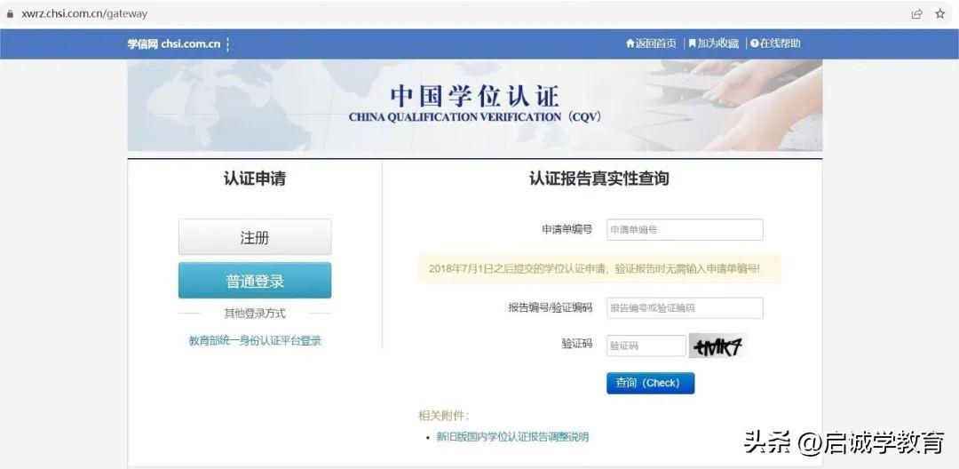 学信网怎么查学历？学信网能查哪些学历？