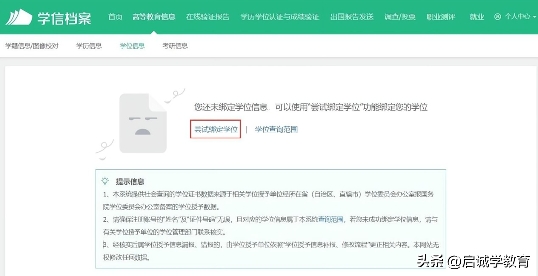 学信网怎么查学历？学信网能查哪些学历？