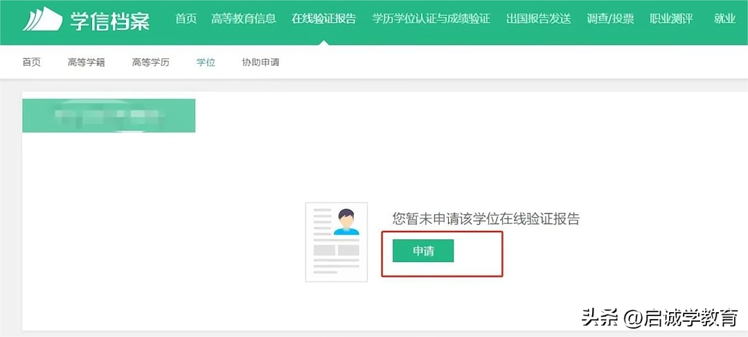 学信网怎么查学历？学信网能查哪些学历？