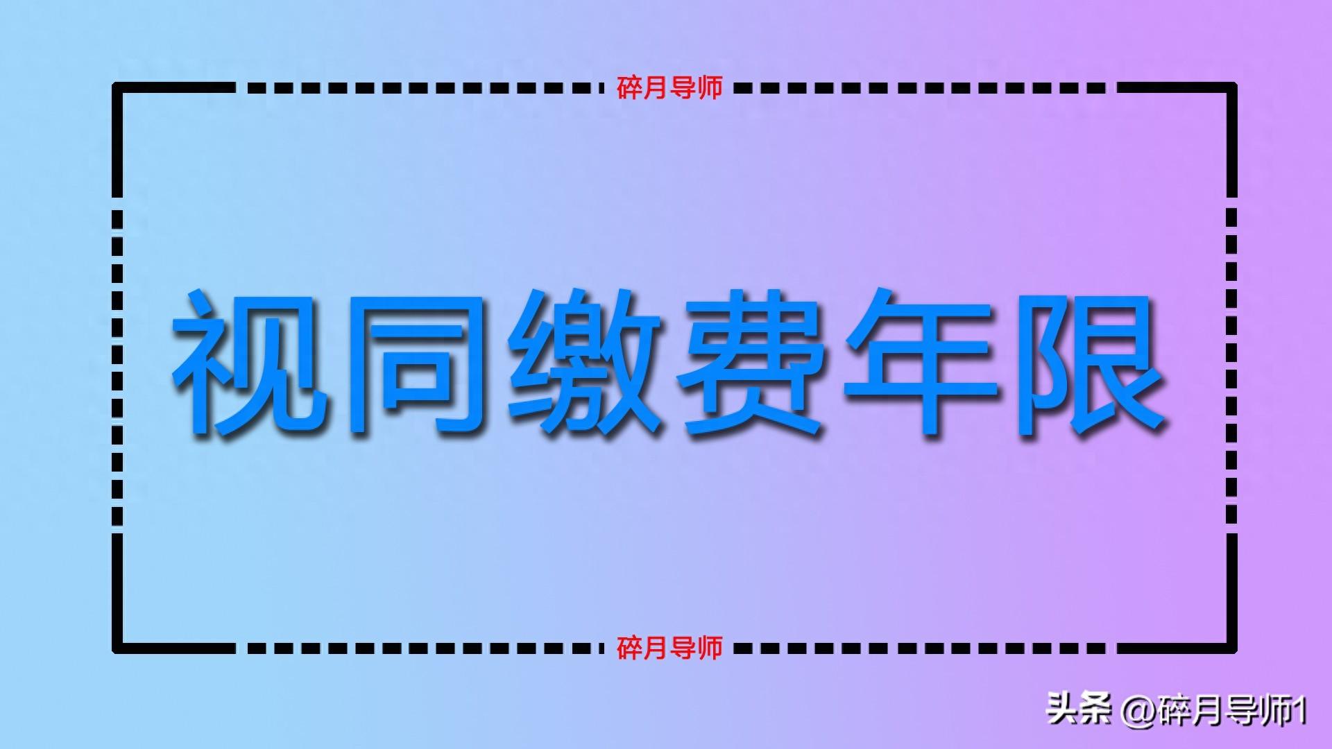 过渡性养老金如何计算？过渡性养老金计算方法