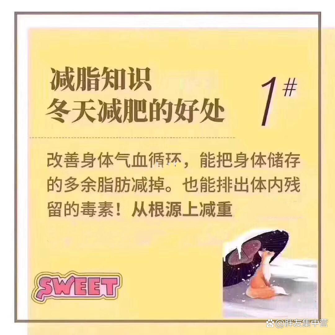 夏季和冬季减肥哪个快？夏季和冬季减肥哪个更有效果？