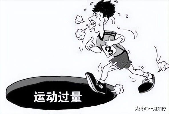 运动过度有什么危害？如何避免运动过度？