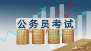 2024年考公报名时间？2024年考公会更难吗？