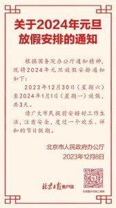 元旦怎么放假？元旦放假安排