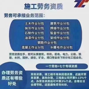 劳务分包资质怎么办理？劳务分包资质的办理条件