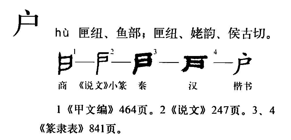 房和屋的含义是什么？房和屋有几种写法？