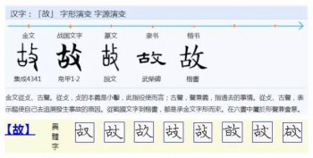 故的写法？故的基本含义