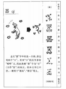 器字有几种写法？器字的演变过程