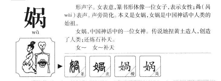 娲字有几种写法？娲字的释义