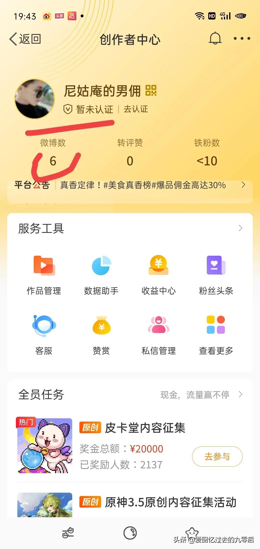 微博可以赚钱吗?关于微博赚钱的教程