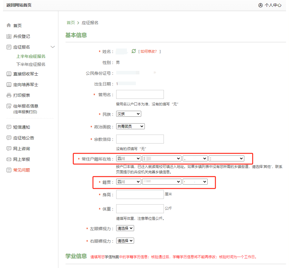 冬季征兵什么时候开始报名？2024年征兵最新标准