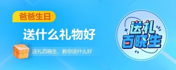 爸爸生日送什么礼物好？爸爸生日推荐以下礼物