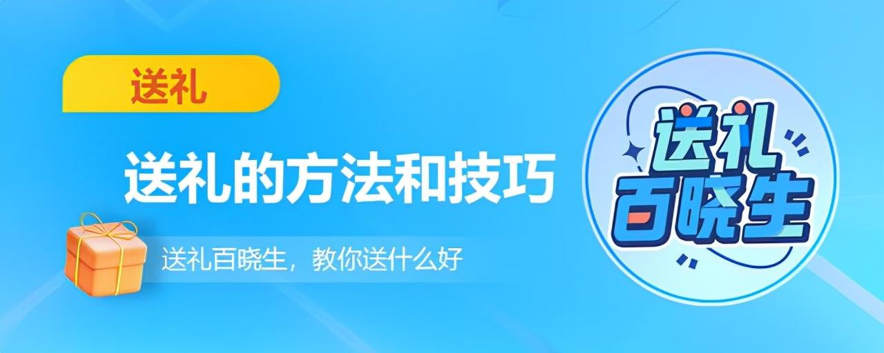 送礼的方法有哪些？送礼的方法和技巧