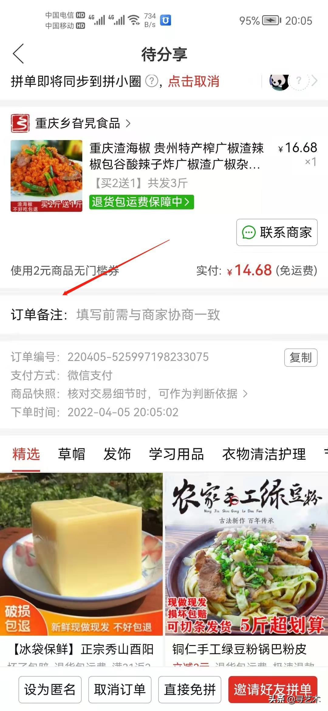 拼多多如何免拼？怎样多件商品一起付款？