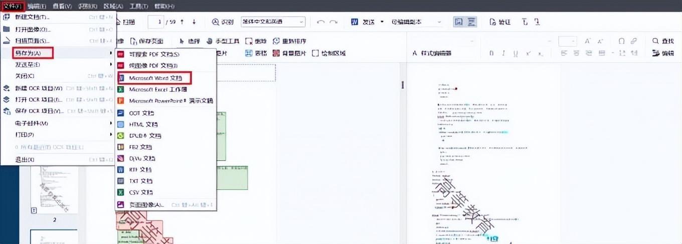 扫描的文件如何修改?文件扫描成word文档能修改吗?