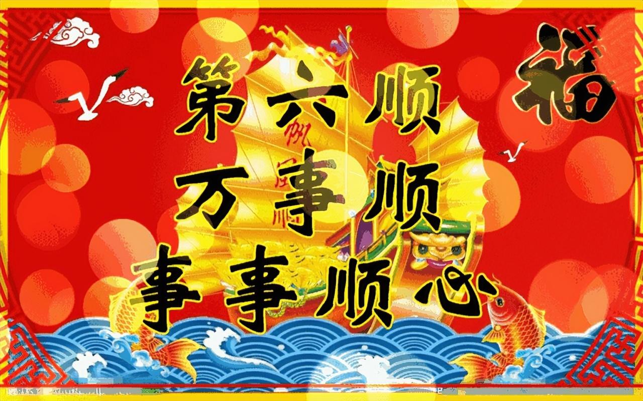 66大顺祝福语图片，66大顺祝福语大全