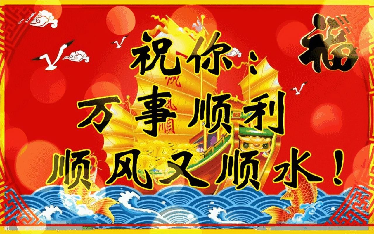 66大顺祝福语图片，66大顺祝福语大全