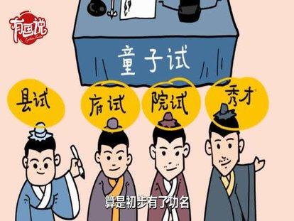 中举是什么意思？举人相当于什么学历？