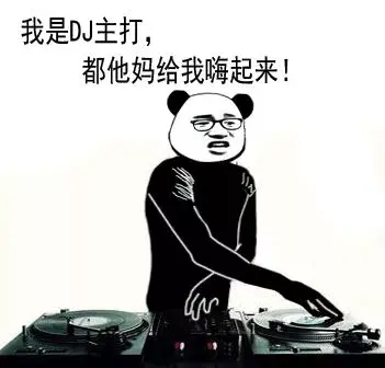 dj是什么意思？dj是流行音乐吗？