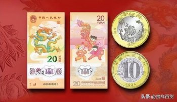 2024年龙年纪念钞值得买吗？龙年纪念钞发行量多少？