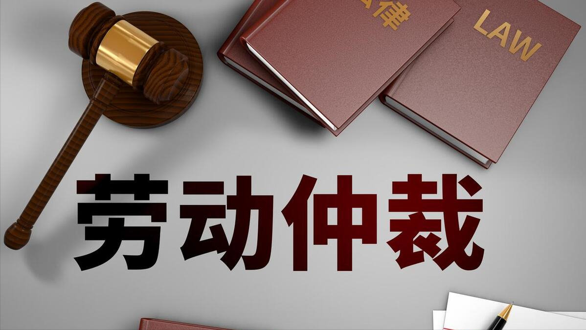 如何顺利进行劳动仲裁？如何做好劳动仲裁工作？