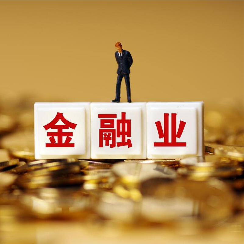 为什么进行金融创新？金融创新带来的好处