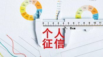 个人征信会不会影响孩子上学？征信对小孩上学有影响吗？